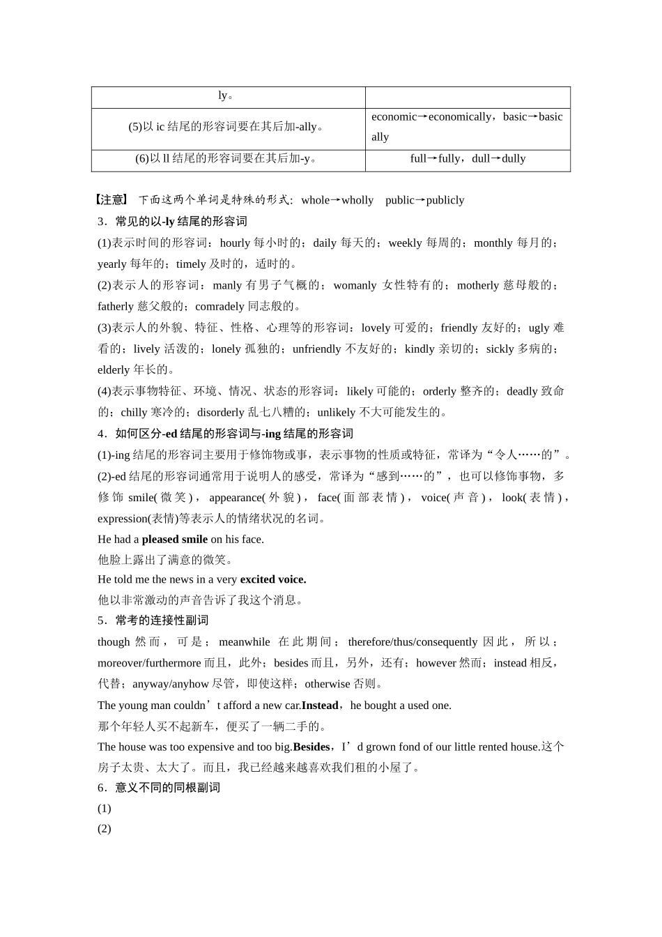 2026版创新设计高考总复习英语(外研版)-专题二　第3讲　形容词和副词.docx_第3页
