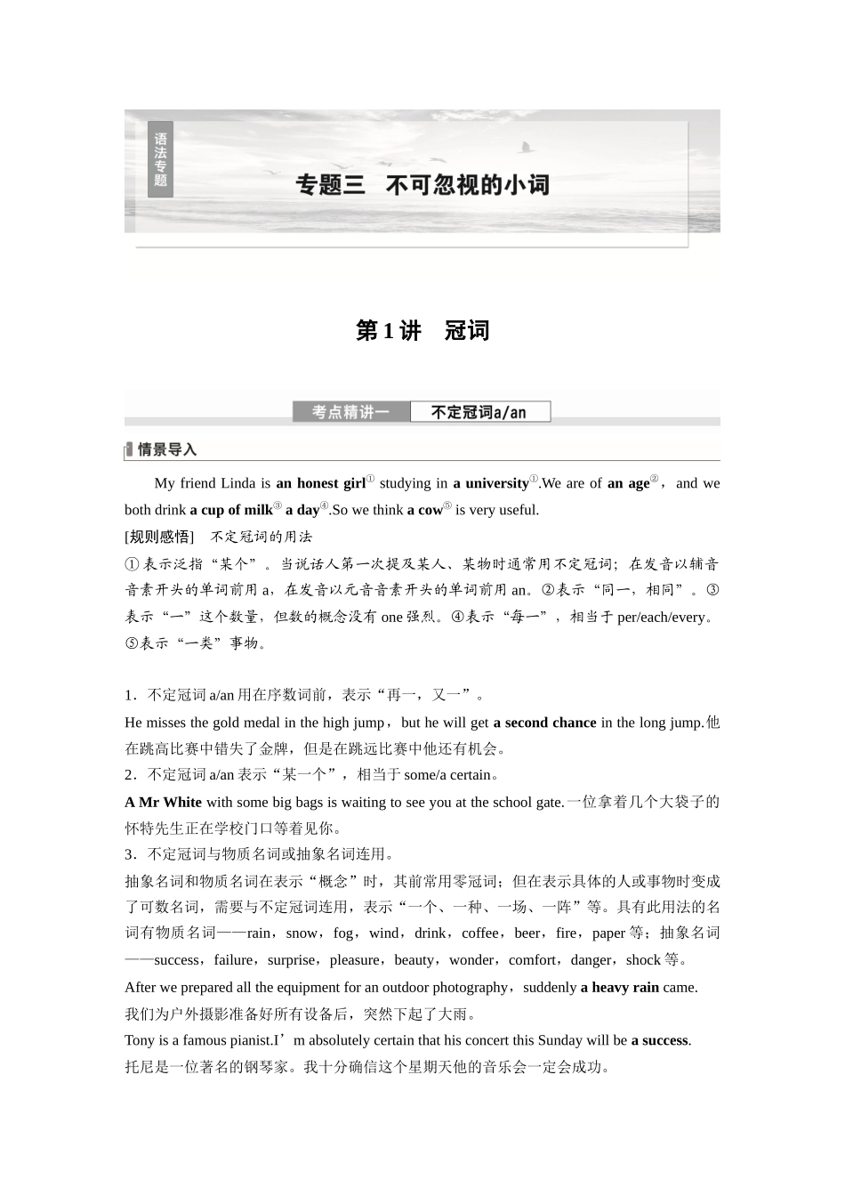 2026版创新设计高考总复习英语(外研版)-专题三　第1讲　冠词.docx_第1页