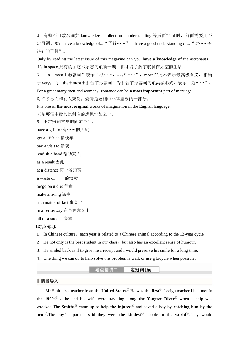 2026版创新设计高考总复习英语(外研版)-专题三　第1讲　冠词.docx_第2页