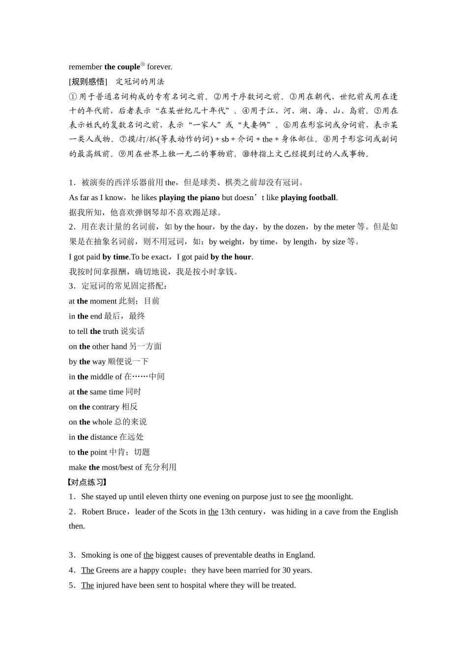 2026版创新设计高考总复习英语(外研版)-专题三　第1讲　冠词.docx_第3页