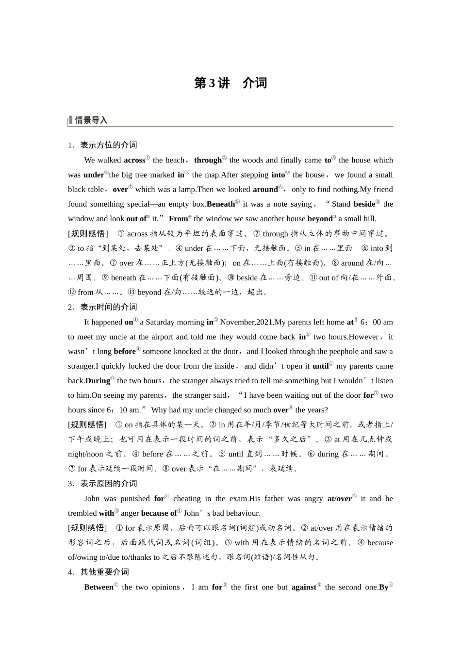 2026版创新设计高考总复习英语(外研版)-专题三　第3讲　介词.docx_第1页