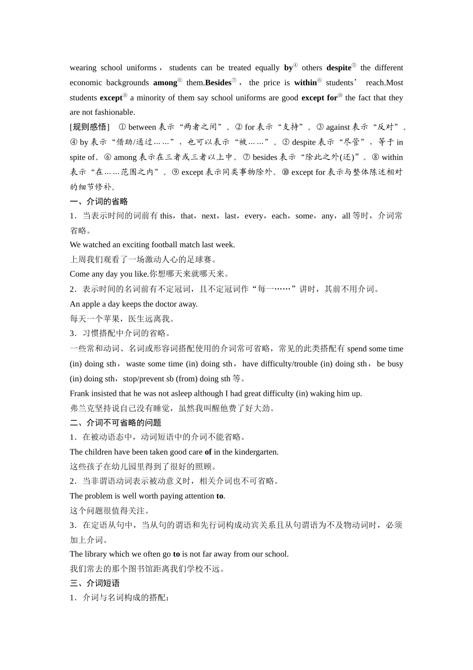 2026版创新设计高考总复习英语(外研版)-专题三　第3讲　介词.docx_第2页