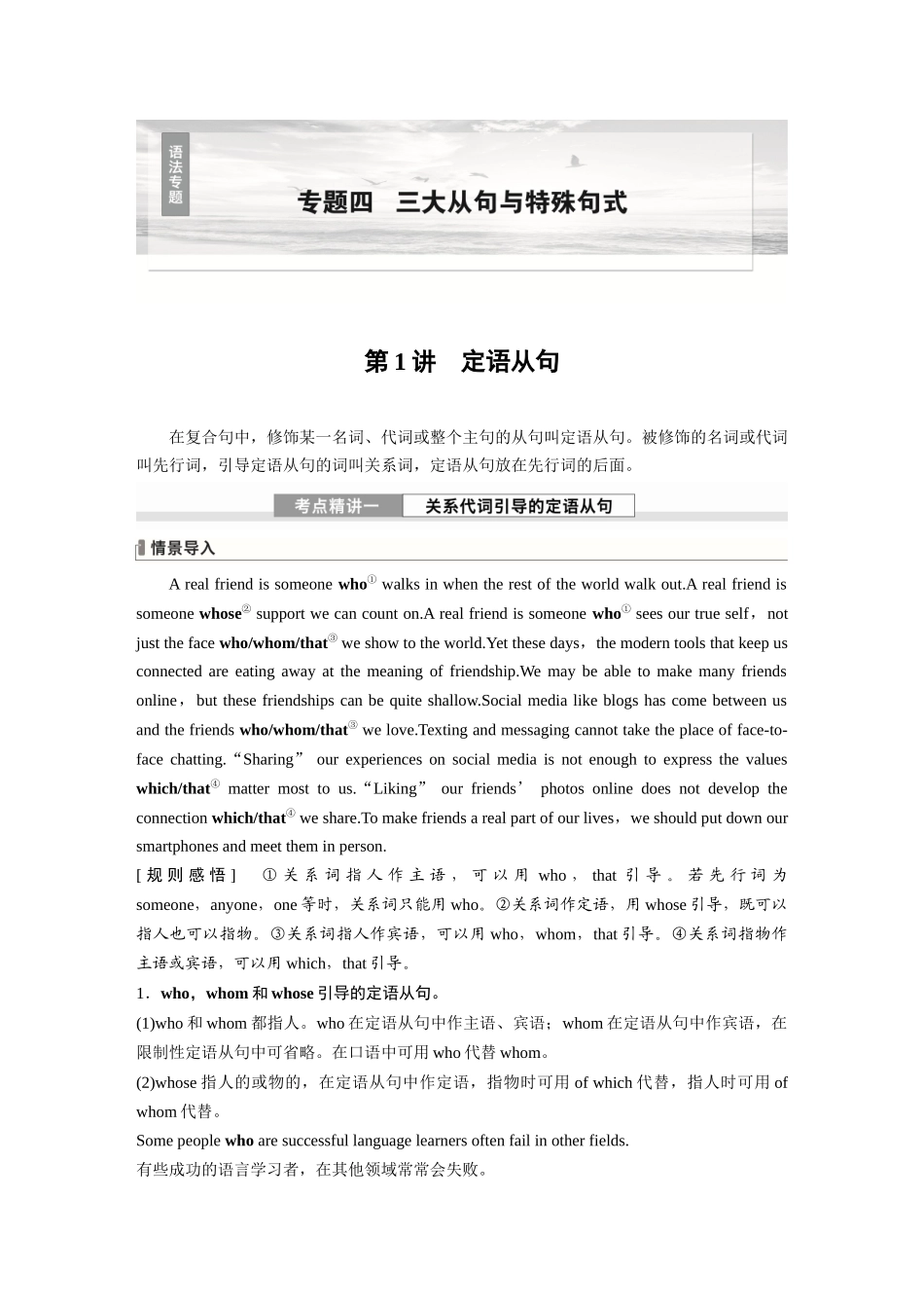 2026版创新设计高考总复习英语(外研版)-专题四　第1讲　定语从句.docx_第1页