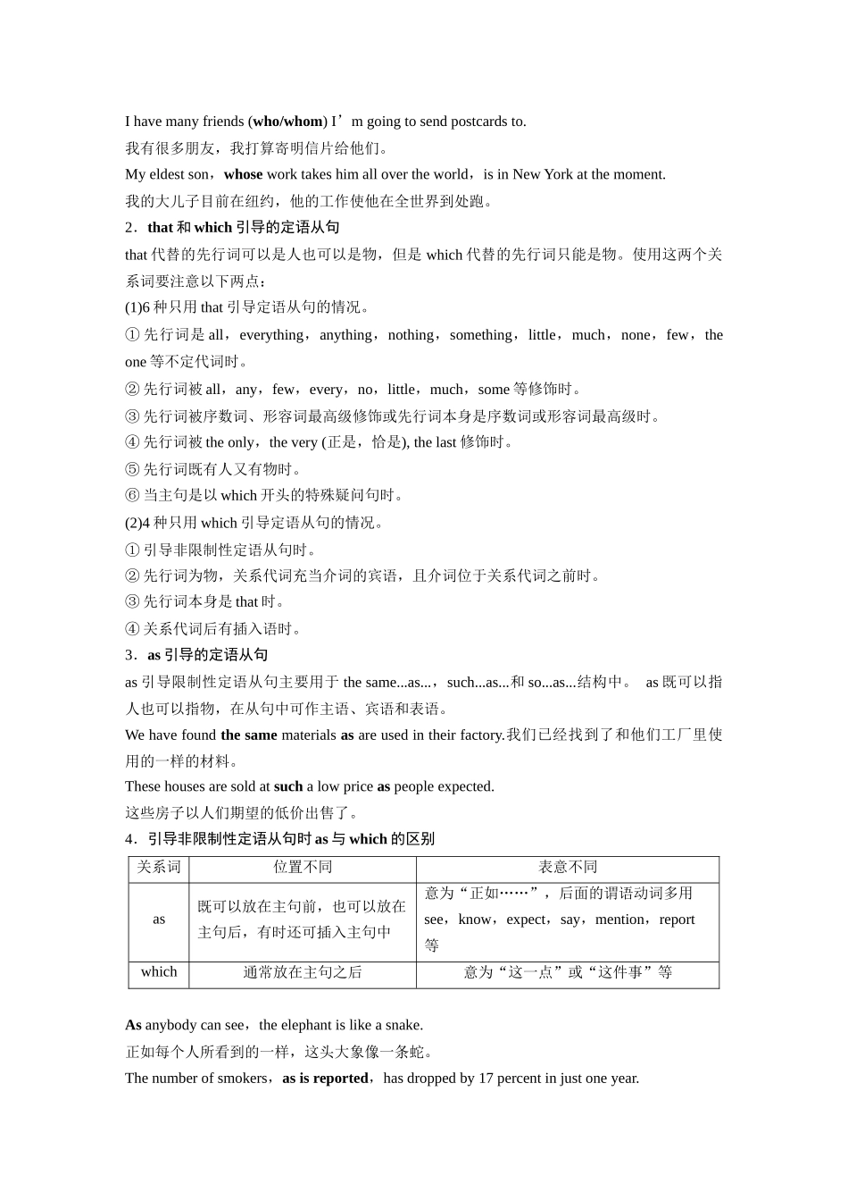 2026版创新设计高考总复习英语(外研版)-专题四　第1讲　定语从句.docx_第2页