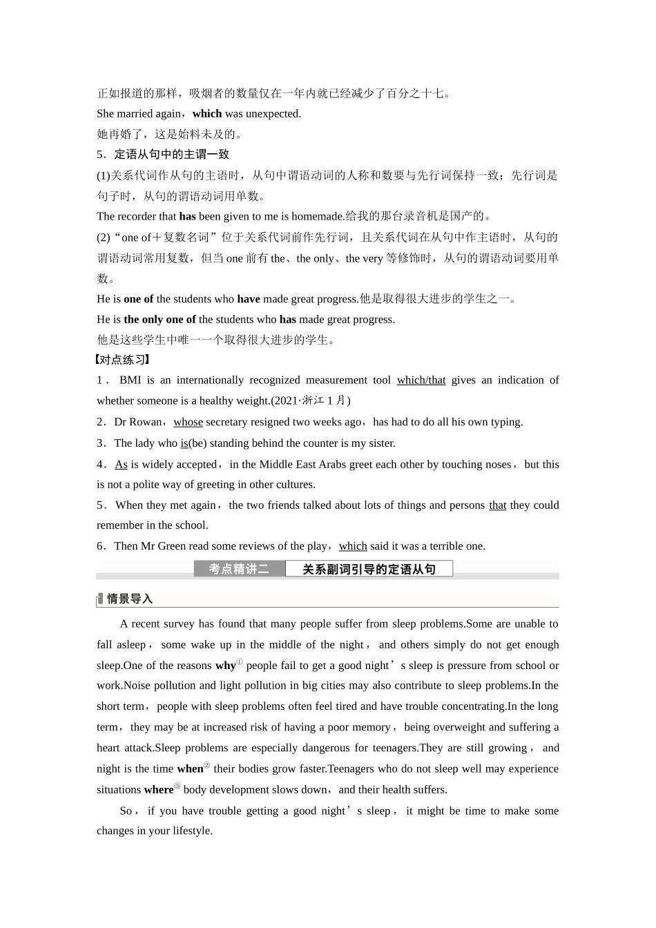 2026版创新设计高考总复习英语(外研版)-专题四　第1讲　定语从句.docx_第3页