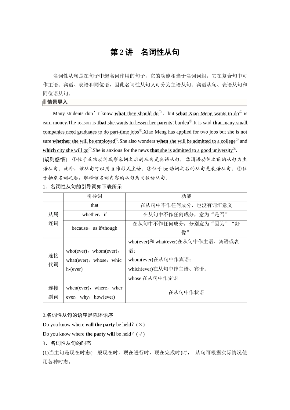 2026版创新设计高考总复习英语(外研版)-专题四　第2讲　名词性从句.docx_第1页