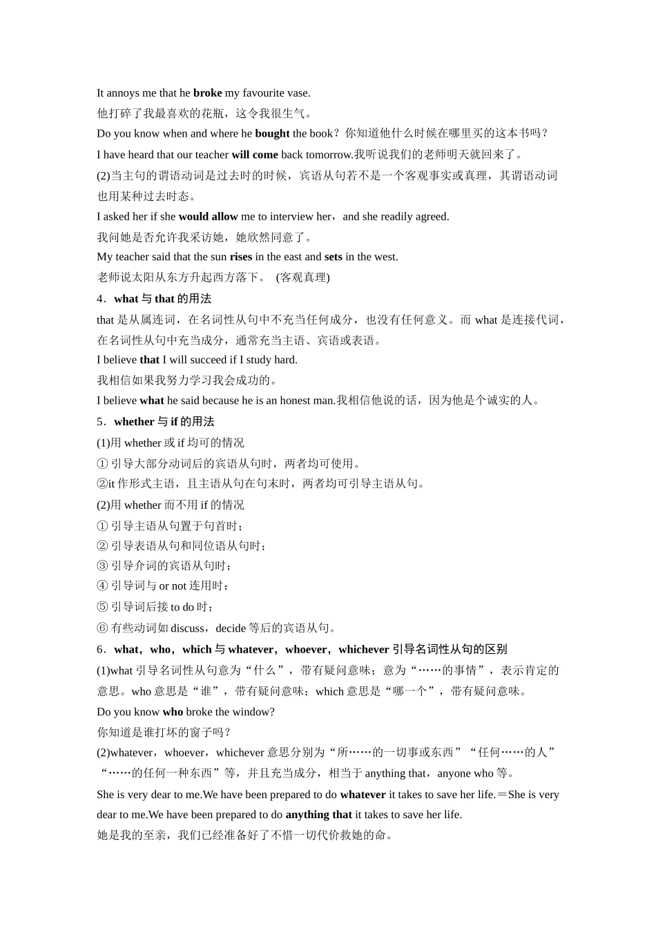 2026版创新设计高考总复习英语(外研版)-专题四　第2讲　名词性从句.docx_第2页