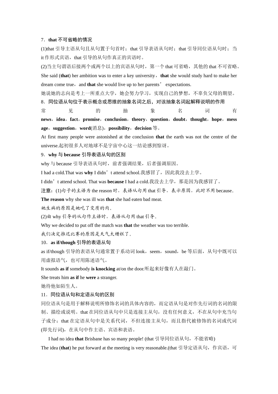 2026版创新设计高考总复习英语(外研版)-专题四　第2讲　名词性从句.docx_第3页