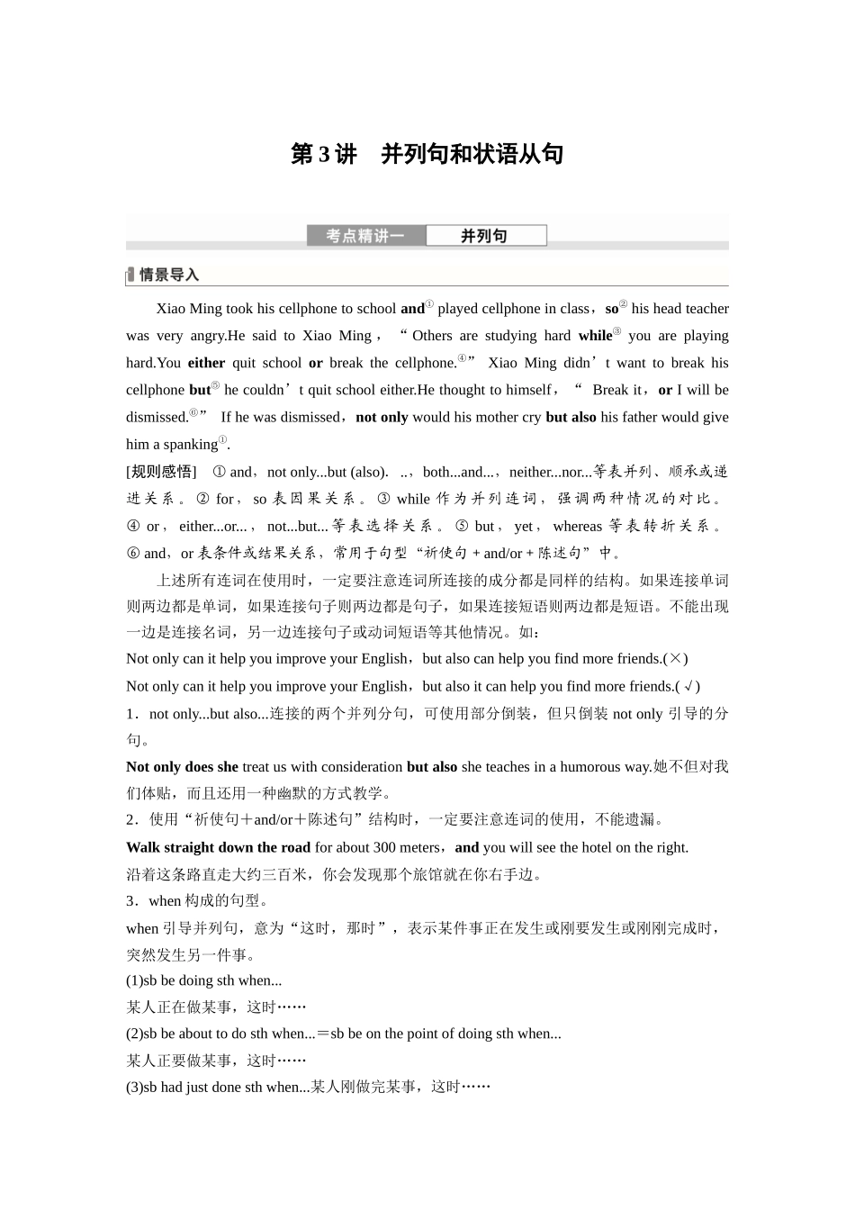 2026版创新设计高考总复习英语(外研版)-专题四　第3讲　并列句和状语从句.docx_第1页