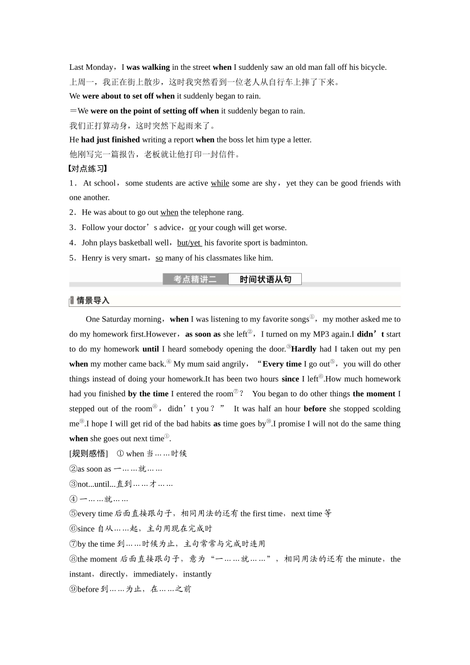 2026版创新设计高考总复习英语(外研版)-专题四　第3讲　并列句和状语从句.docx_第2页