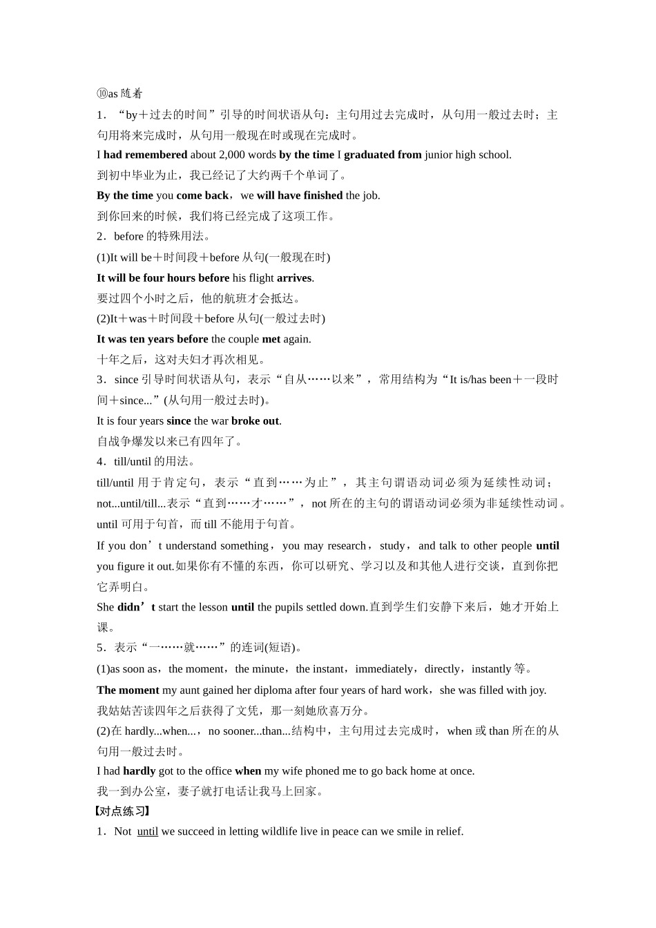2026版创新设计高考总复习英语(外研版)-专题四　第3讲　并列句和状语从句.docx_第3页