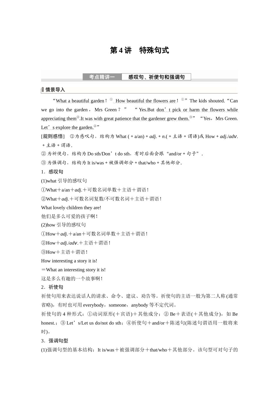 2026版创新设计高考总复习英语(外研版)-专题四　第4讲　特殊句式.docx_第1页