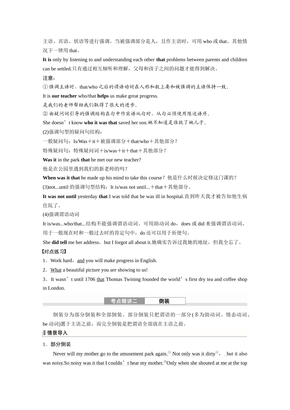 2026版创新设计高考总复习英语(外研版)-专题四　第4讲　特殊句式.docx_第2页
