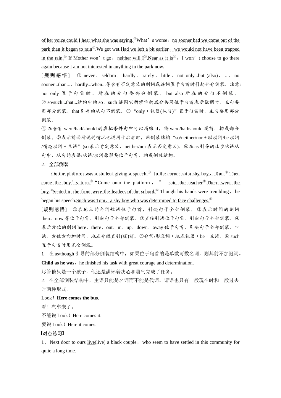 2026版创新设计高考总复习英语(外研版)-专题四　第4讲　特殊句式.docx_第3页