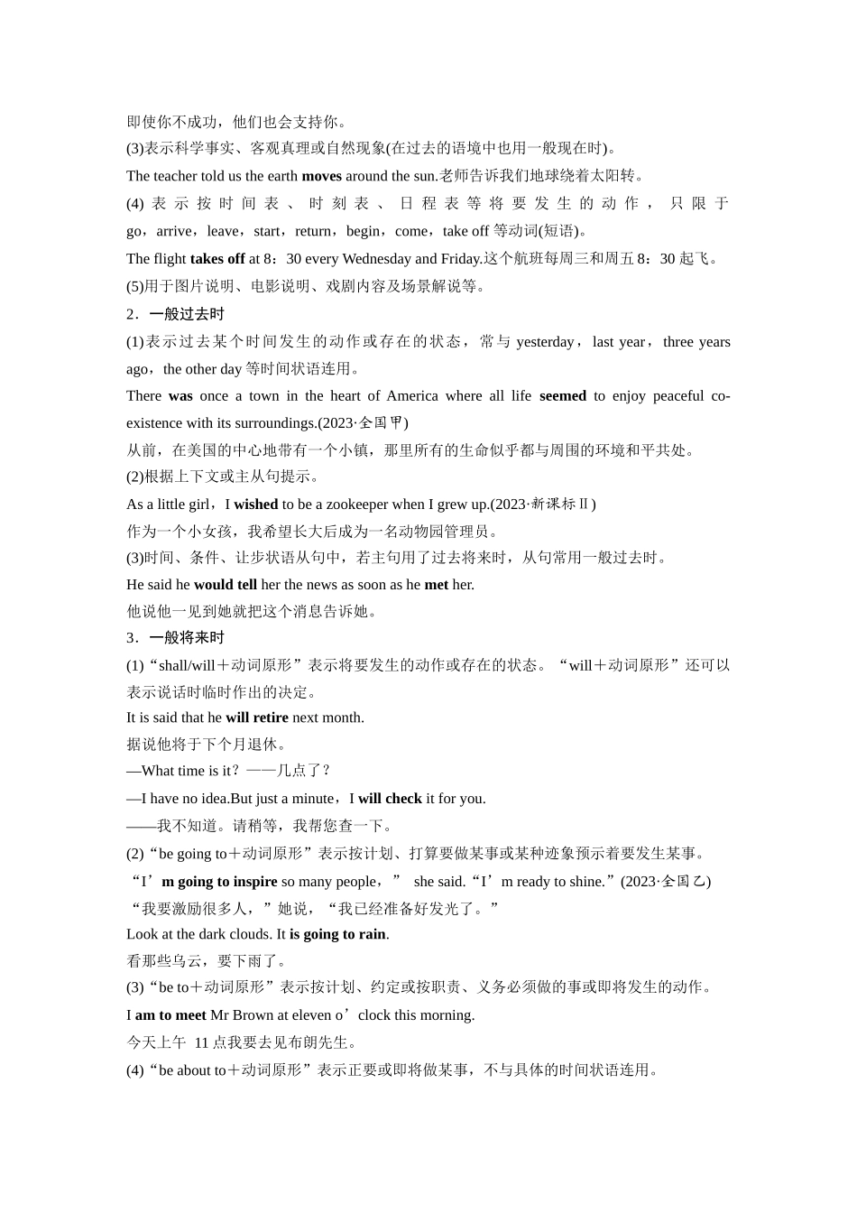 2026版创新设计高考总复习英语(外研版)-专题一　第1讲　谓语动词.docx_第2页