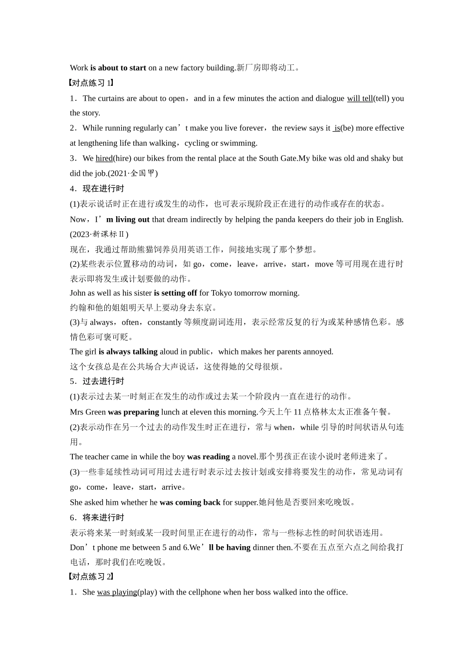 2026版创新设计高考总复习英语(外研版)-专题一　第1讲　谓语动词.docx_第3页