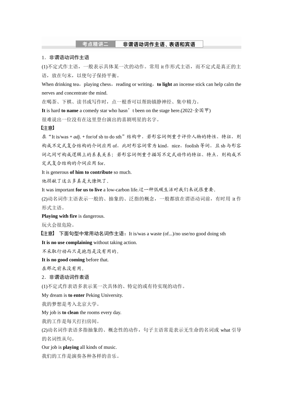 2026版创新设计高考总复习英语(外研版)-专题一　第2讲　非谓语动词.docx_第3页