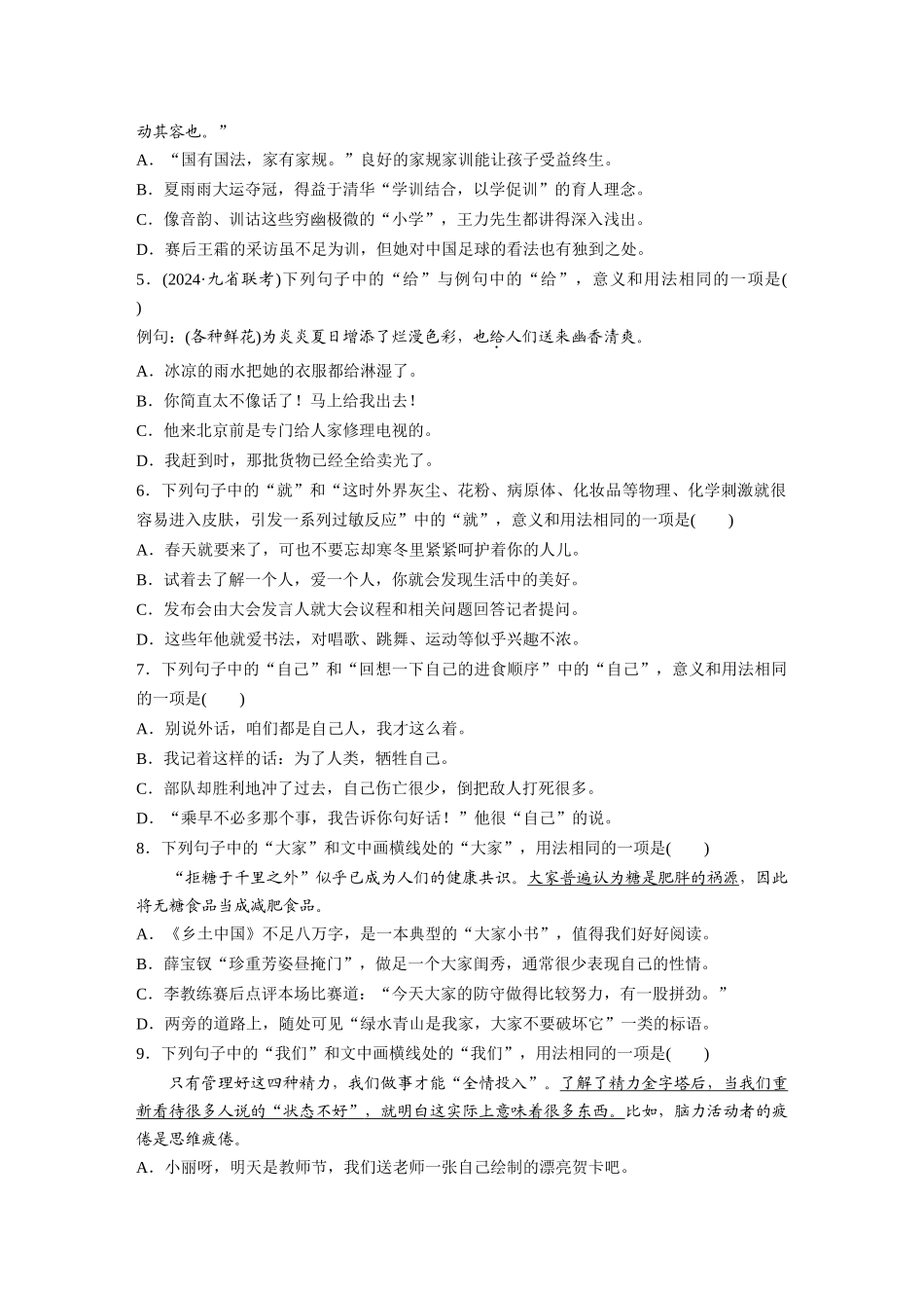 2026版创新设计高考总复习语文部编版-板块八　对点练案33　正确理解运用实词虚词.docx_第2页