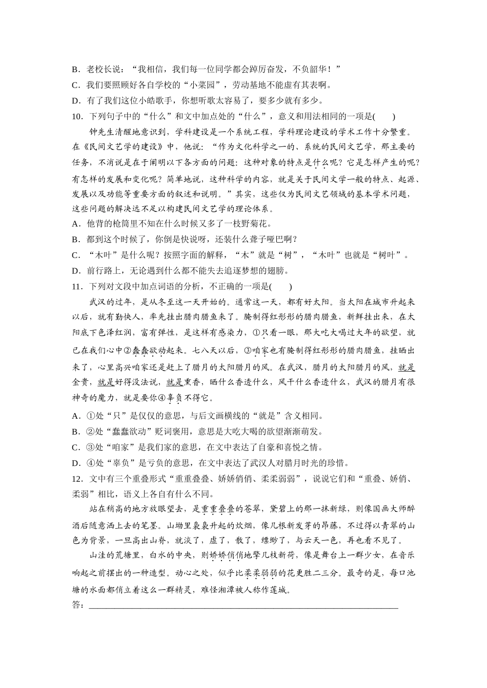 2026版创新设计高考总复习语文部编版-板块八　对点练案33　正确理解运用实词虚词.docx_第3页