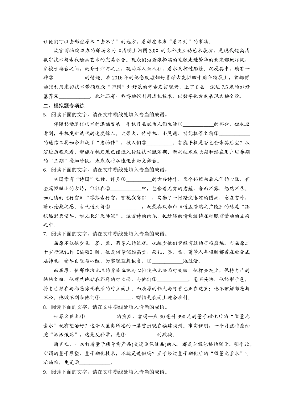 2026版创新设计高考总复习语文部编版-板块八　对点练案34　正确使用成语.docx_第2页
