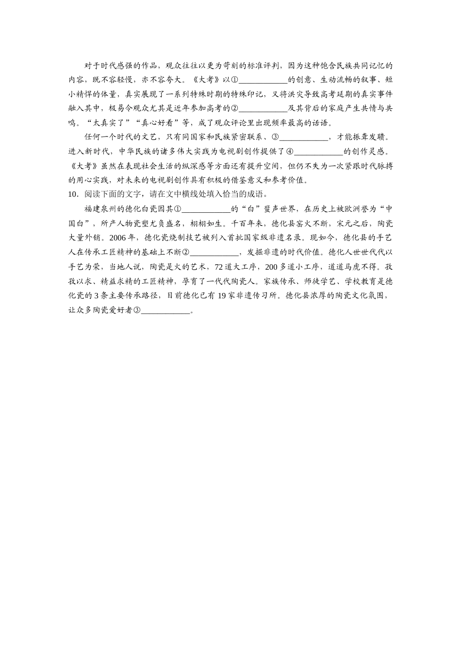 2026版创新设计高考总复习语文部编版-板块八　对点练案34　正确使用成语.docx_第3页