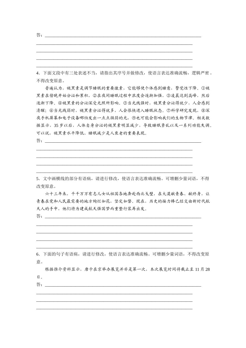 2026版创新设计高考总复习语文部编版-板块八　对点练案36　辨析并修改病句(二).docx_第2页