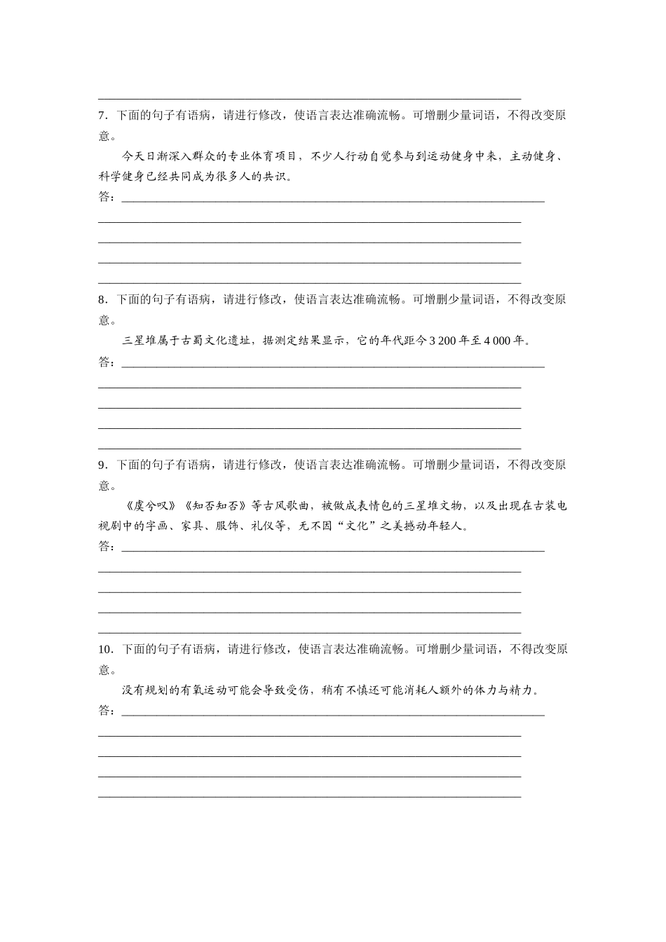 2026版创新设计高考总复习语文部编版-板块八　对点练案36　辨析并修改病句(二).docx_第3页