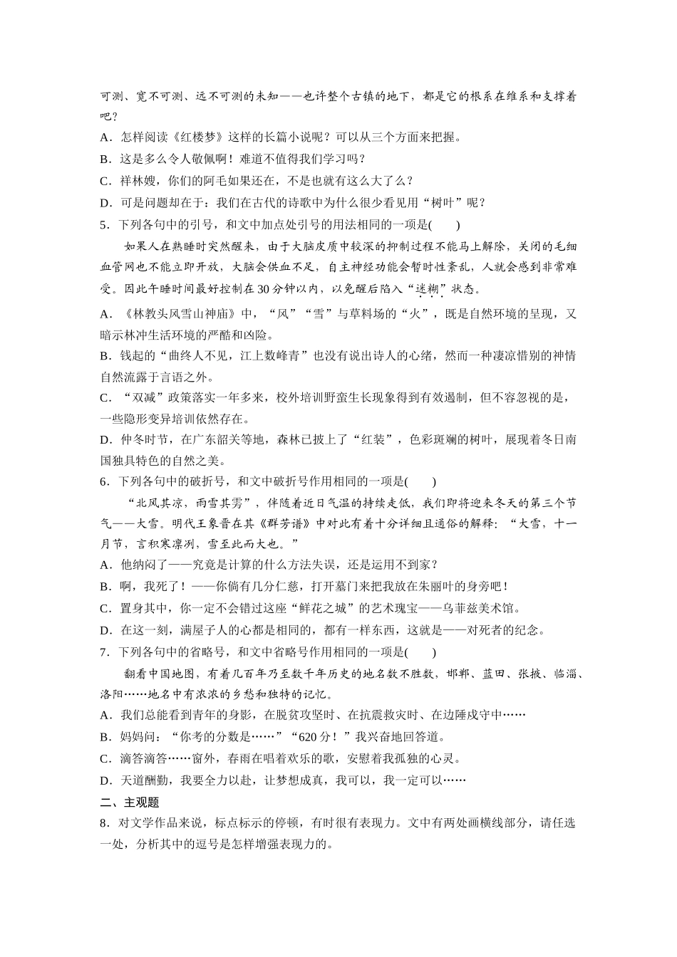 2026版创新设计高考总复习语文部编版-板块八　对点练案37　正确使用标点符号.docx_第2页
