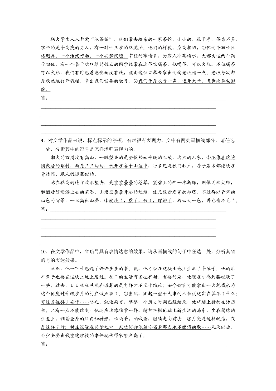 2026版创新设计高考总复习语文部编版-板块八　对点练案37　正确使用标点符号.docx_第3页