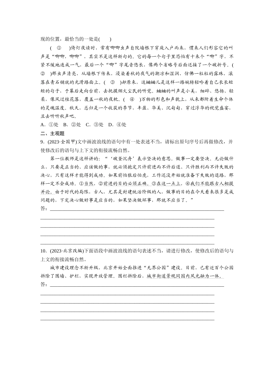 2026版创新设计高考总复习语文部编版-板块八　对点练案38　语言连贯之语句衔接.docx_第3页