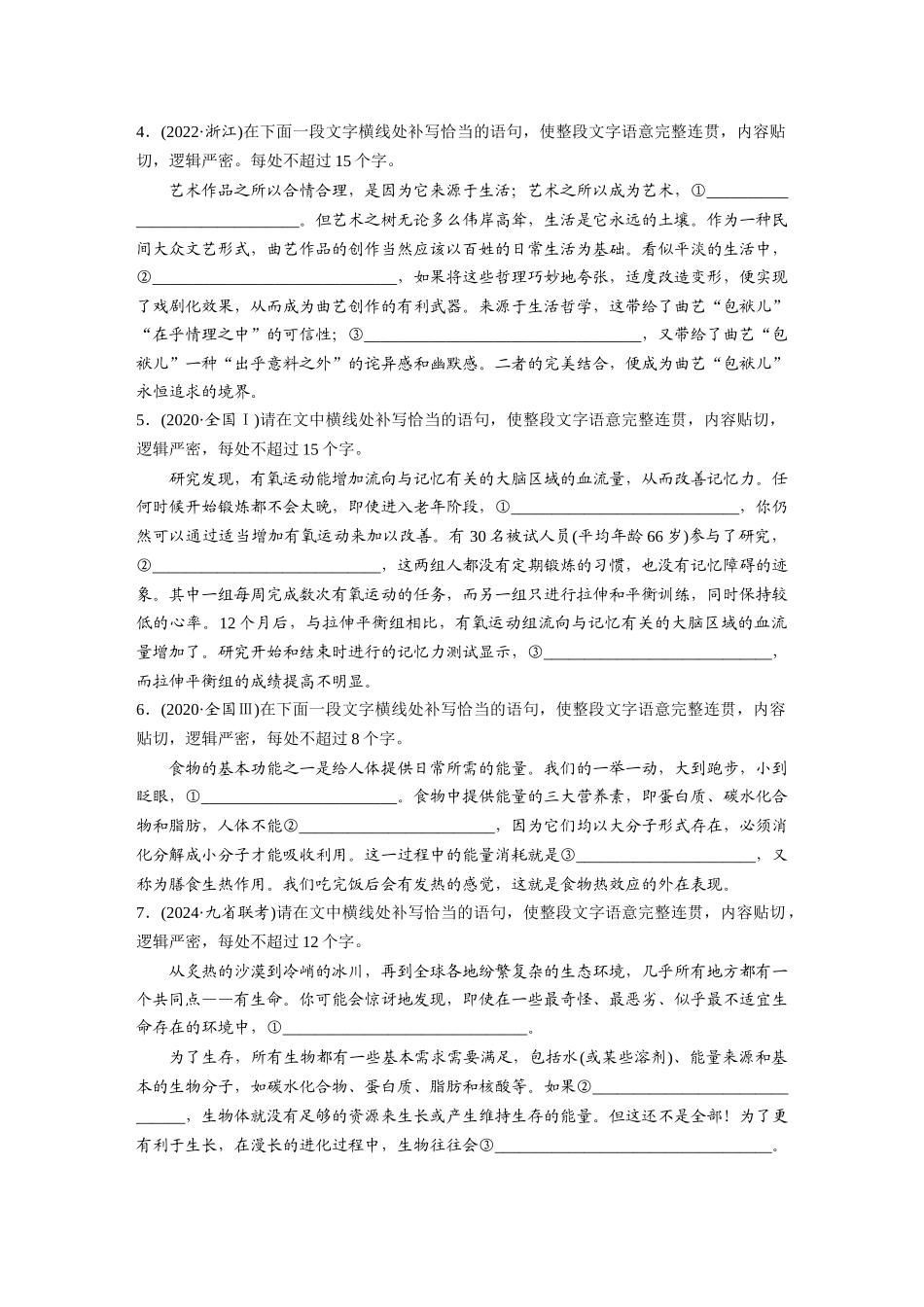 2026版创新设计高考总复习语文部编版-板块八　对点练案39　语言连贯之语句补写.docx_第2页