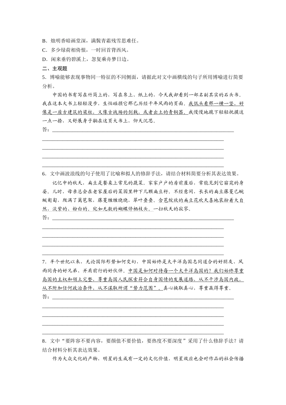 2026版创新设计高考总复习语文部编版-板块八　对点练案40　分析修辞手法构成及表达效果.docx_第2页