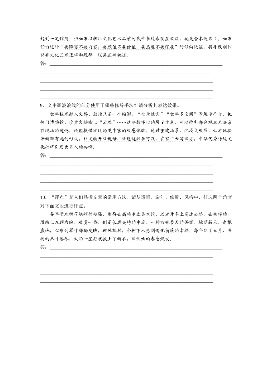 2026版创新设计高考总复习语文部编版-板块八　对点练案40　分析修辞手法构成及表达效果.docx_第3页
