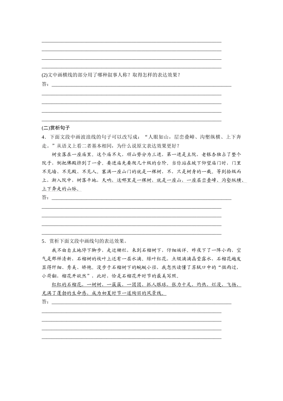 2026版创新设计高考总复习语文部编版-板块八　对点练案41　赏析词语和句子表达效果.docx_第2页
