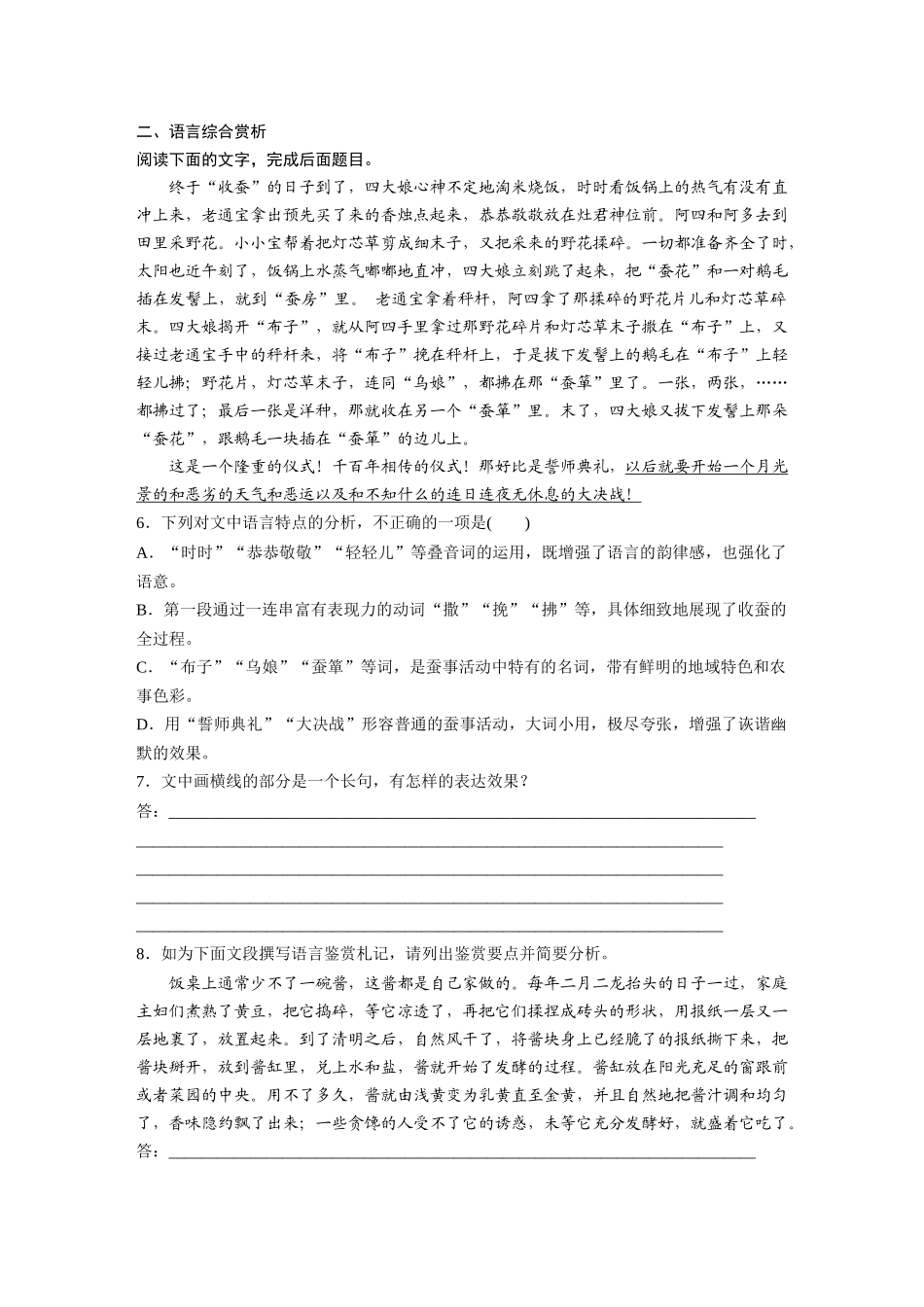 2026版创新设计高考总复习语文部编版-板块八　对点练案41　赏析词语和句子表达效果.docx_第3页