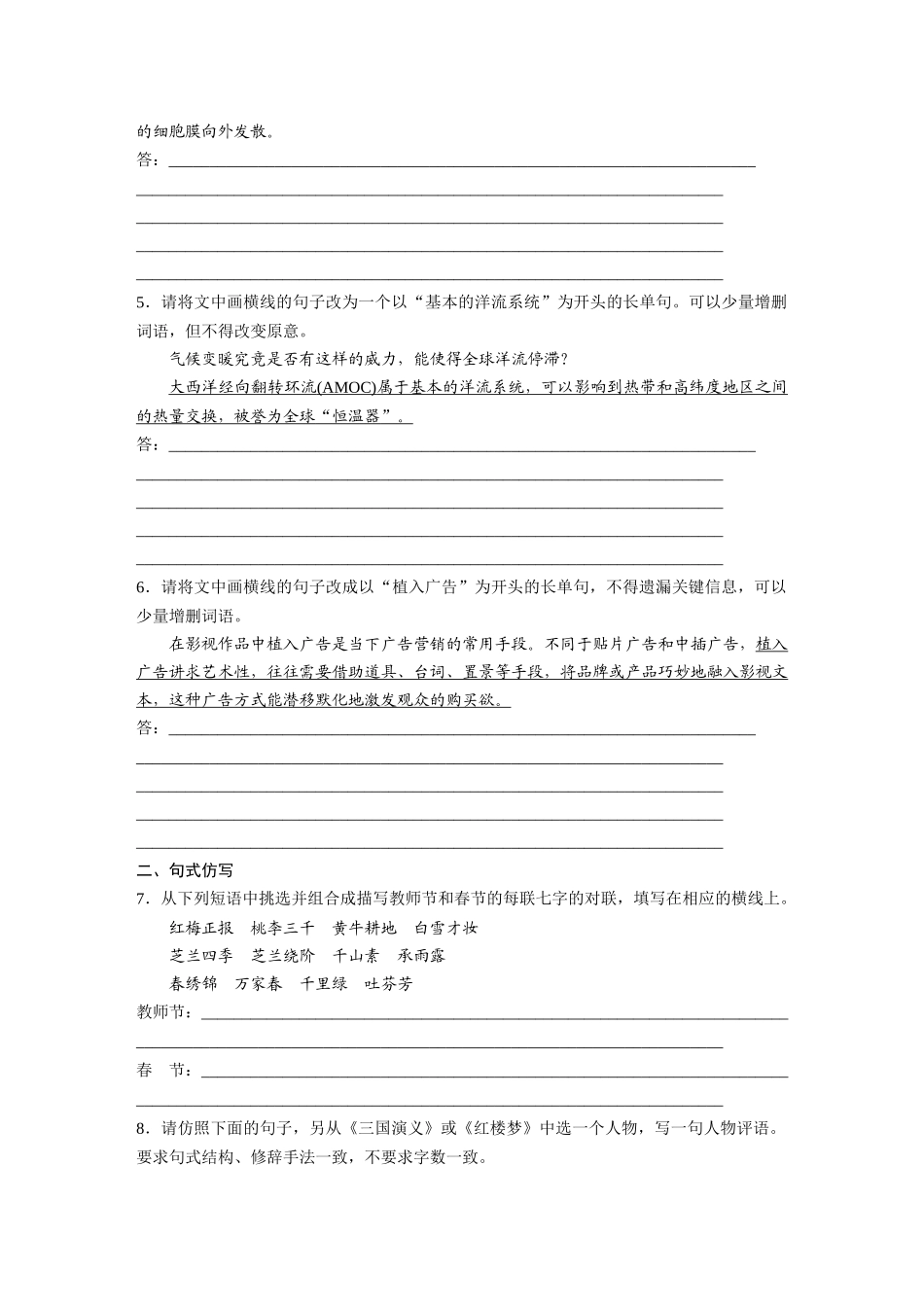 2026版创新设计高考总复习语文部编版-板块八　对点练案42　句式变换与句式仿写.docx_第2页