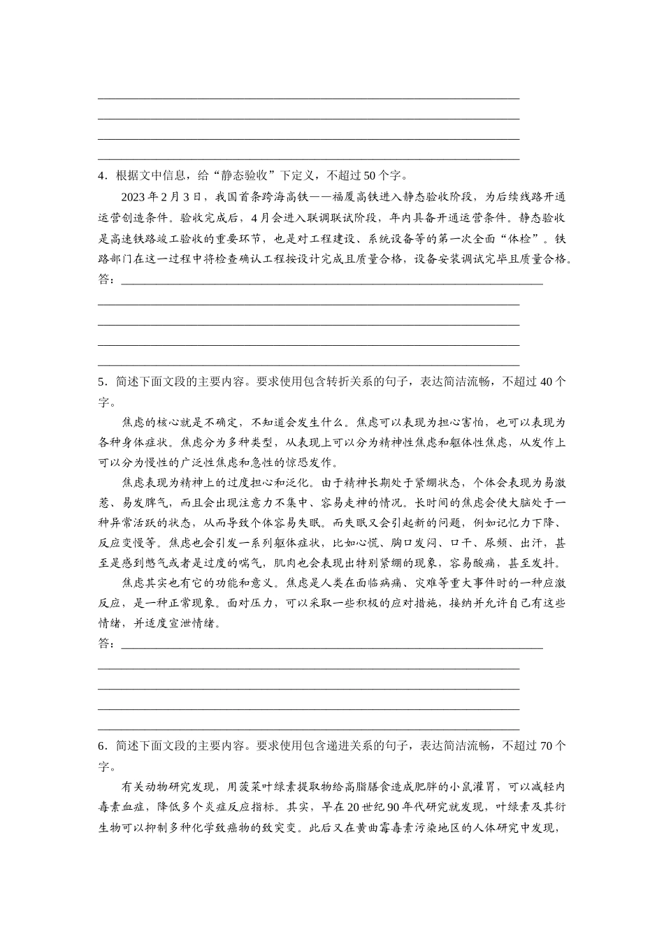 2026版创新设计高考总复习语文部编版-板块八　对点练案43　语段压缩.docx_第2页