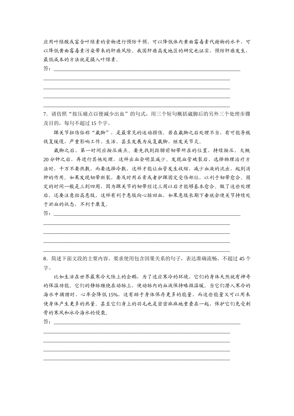2026版创新设计高考总复习语文部编版-板块八　对点练案43　语段压缩.docx_第3页