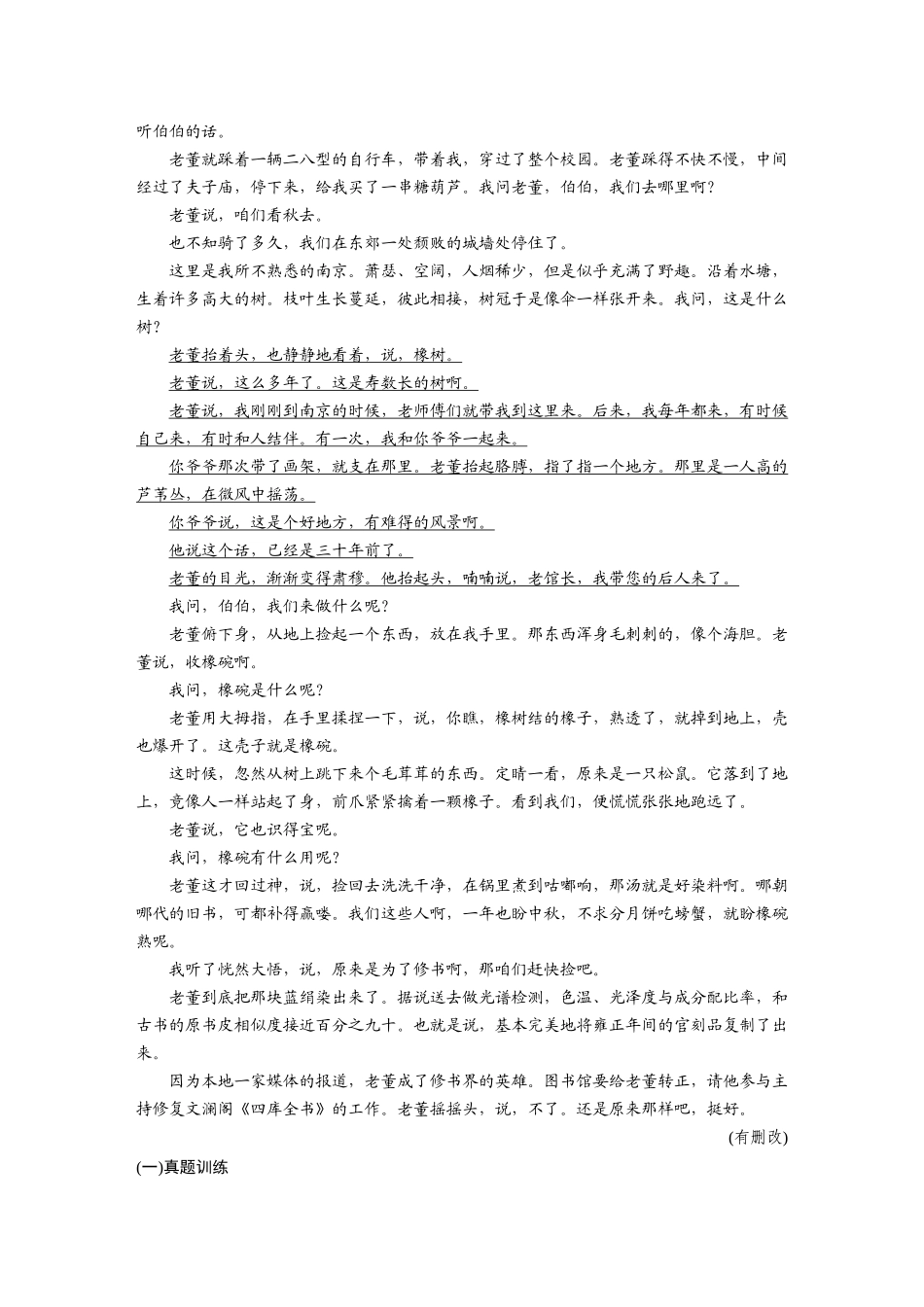 2026版创新设计高考总复习语文部编版-板块二　对点练案6　分析故事情节.docx_第2页