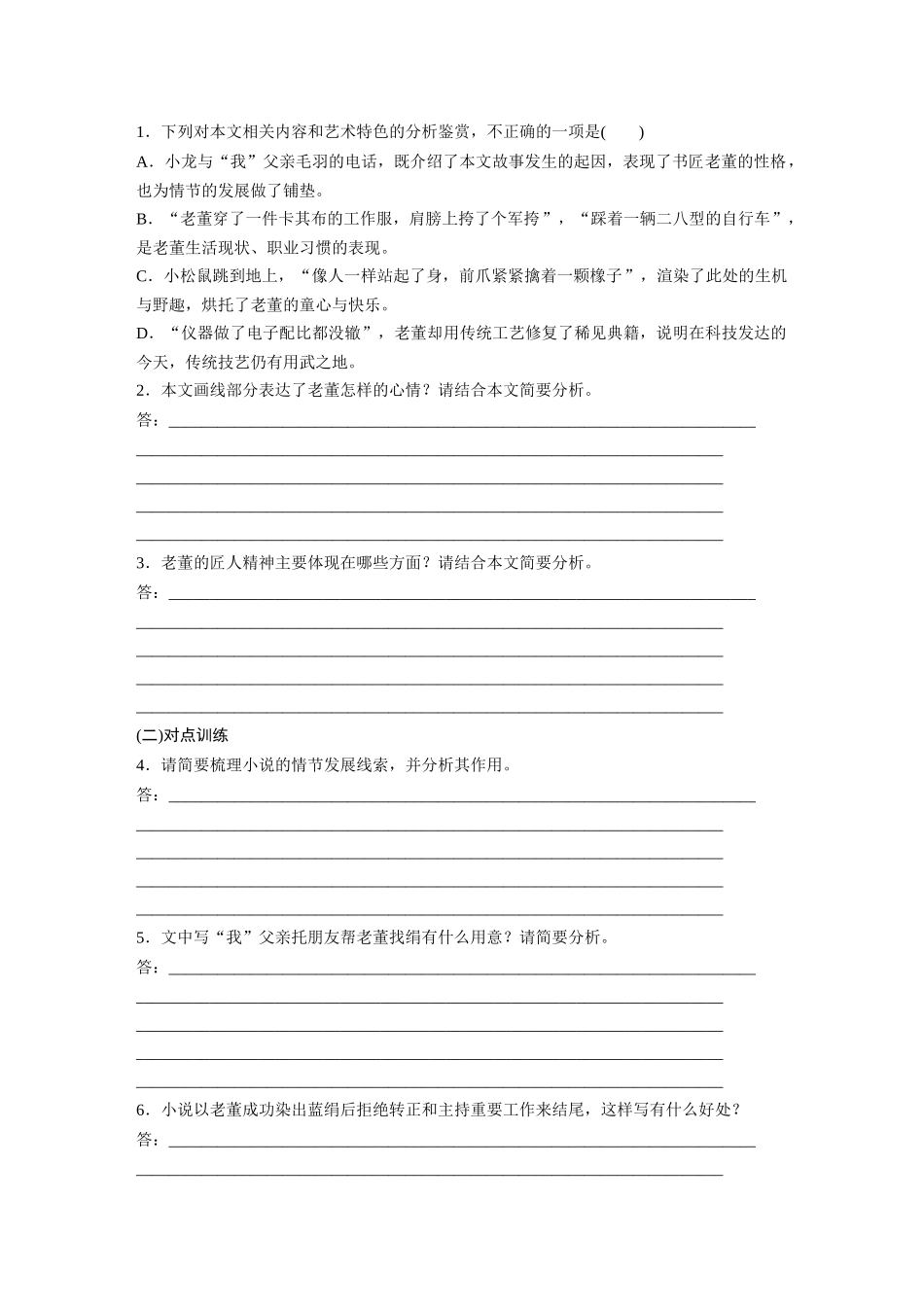 2026版创新设计高考总复习语文部编版-板块二　对点练案6　分析故事情节.docx_第3页