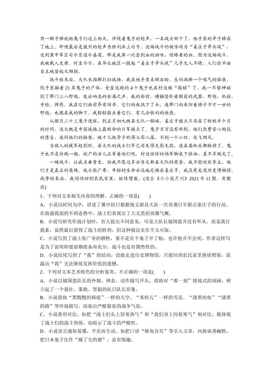 2026版创新设计高考总复习语文部编版-板块二　对点练案7　分析叙事特征.docx_第2页
