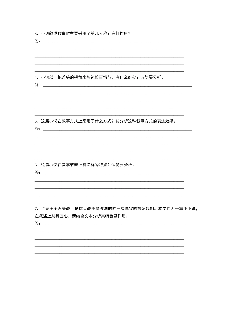 2026版创新设计高考总复习语文部编版-板块二　对点练案7　分析叙事特征.docx_第3页