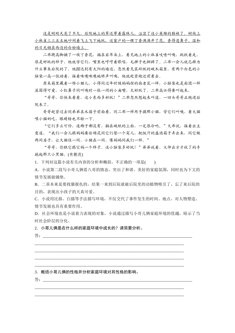 2026版创新设计高考总复习语文部编版-板块二　对点练案8　分析环境描写.docx_第2页