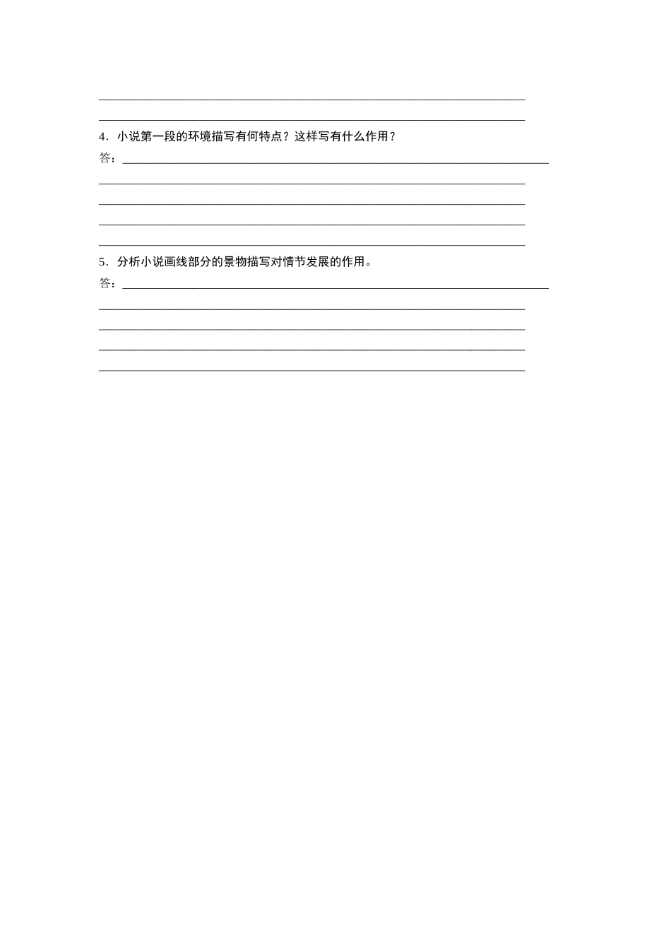 2026版创新设计高考总复习语文部编版-板块二　对点练案8　分析环境描写.docx_第3页