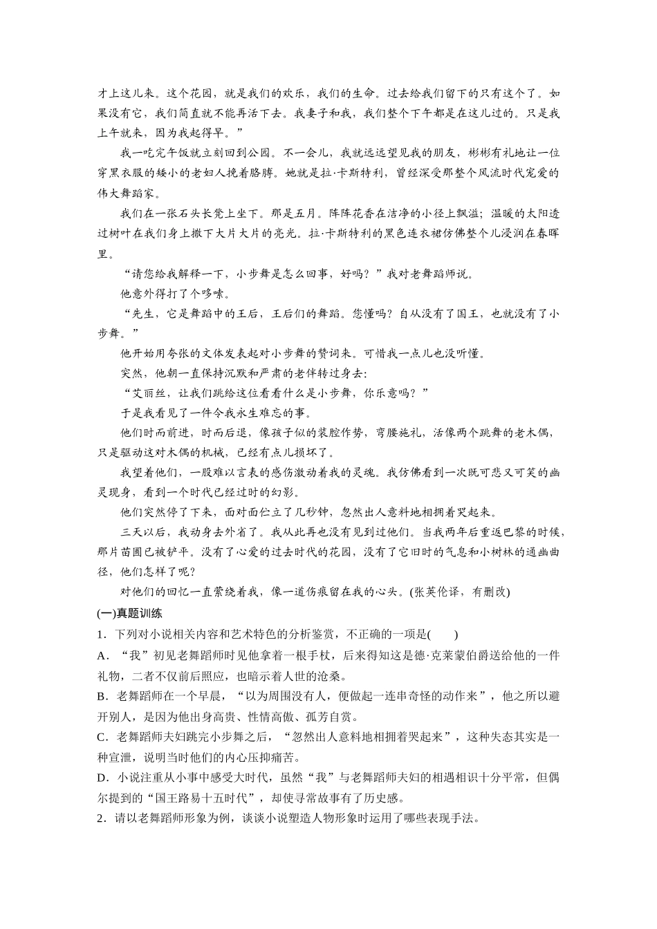2026版创新设计高考总复习语文部编版-板块二　对点练案9　分析概括人物特点.docx_第2页