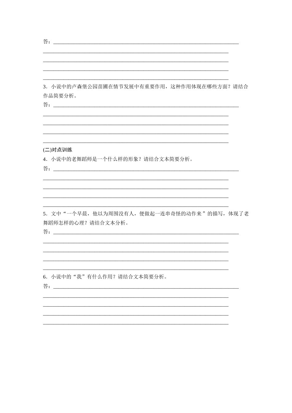 2026版创新设计高考总复习语文部编版-板块二　对点练案9　分析概括人物特点.docx_第3页