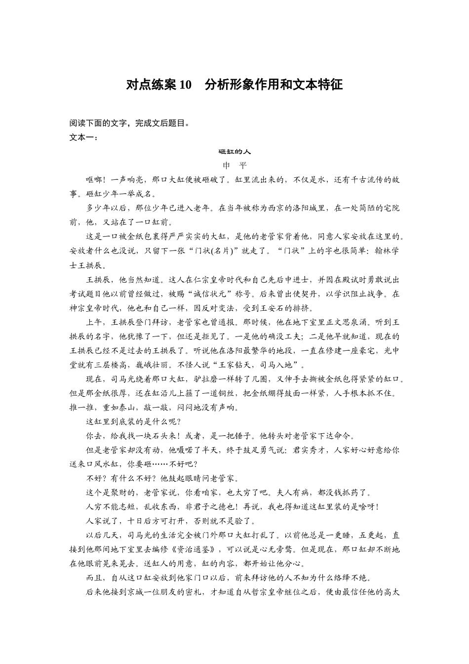 2026版创新设计高考总复习语文部编版-板块二　对点练案10　分析形象作用和文本特征.docx_第1页