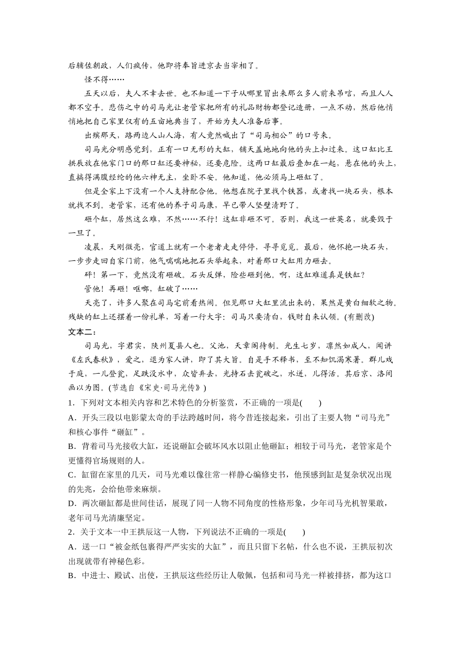 2026版创新设计高考总复习语文部编版-板块二　对点练案10　分析形象作用和文本特征.docx_第2页