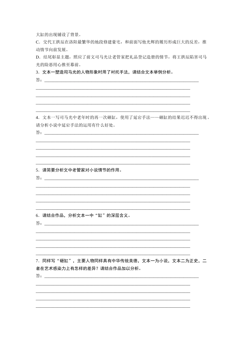 2026版创新设计高考总复习语文部编版-板块二　对点练案10　分析形象作用和文本特征.docx_第3页