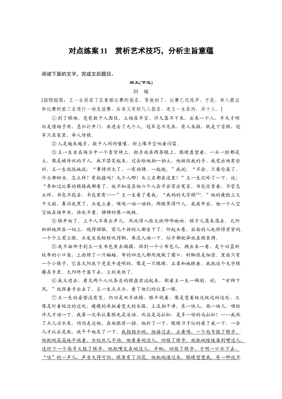 2026版创新设计高考总复习语文部编版-板块二　对点练案11　赏析艺术技巧，分析主旨意蕴.docx_第1页